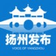 扬州发布下载_扬州发布下载积分版_扬州发布下载ios版下载