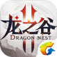 龙之谷2手游下载_龙之谷2手游下载最新官方版 V1.0.8.2下载 _龙之谷2手游下载安卓版下载V1.0