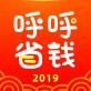 呼呼省钱app下载_呼呼省钱app下载官方版_呼呼省钱app下载安卓版