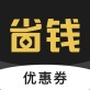 省钱优惠券下载_省钱优惠券下载官网下载手机版_省钱优惠券下载官方版