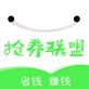 抢券联盟下载_抢券联盟下载中文版_抢券联盟下载最新版下载
