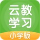 云教学习软件下载_云教学习软件下载小游戏_云教学习软件下载安卓版下载