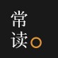 常读小说下载_常读小说下载官方正版_常读小说下载安卓版