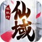 仙域长歌行游戏下载_仙域长歌行游戏下载手机版_仙域长歌行游戏下载ios版下载