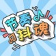 节奏抖魂下载安装_节奏抖魂下载安装官方版_节奏抖魂下载安装手机版安卓
