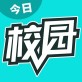 今日校园下载_今日校园下载手机版安卓_今日校园下载安卓版下载
