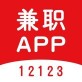 12123兼职app下载_12123兼职app下载最新官方版 V1.0.8.2下载 _12123兼职app下载安卓版下载