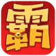 霸王进击师苹果版下载_霸王进击师苹果版下载小游戏_霸王进击师苹果版下载最新版下载