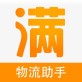 车满满物流助手app下载_车满满物流助手app下载app下载_车满满物流助手app下载iOS游戏下载