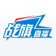 战旗直播下载_战旗直播下载安卓版下载_战旗直播下载ios版下载