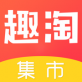 趣淘集市下载_趣淘集市下载手机版_趣淘集市下载手机版安卓
