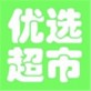 优选超市app下载_优选超市app下载app下载_优选超市app下载小游戏
