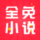 全免小说免费阅读下载_全免小说免费阅读下载积分版_全免小说免费阅读下载最新官方版 V1.0.8.2下载