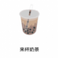 来杯奶茶app下载_来杯奶茶app下载中文版下载_来杯奶茶app下载安卓版下载