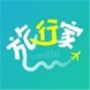 户外旅行家app下载_户外旅行家app下载iOS游戏下载_户外旅行家app下载攻略