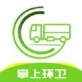 掌上环卫app下载_掌上环卫app下载中文版下载_掌上环卫app下载最新官方版 V1.0.8.2下载