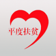 平度智慧扶贫app下载_平度智慧扶贫app下载最新官方版 V1.0.8.2下载 _平度智慧扶贫app下载小游戏