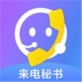 来电秘书app下载_来电秘书app下载安卓版下载V1.0_来电秘书app下载安卓版