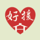 好援居家苹果版下载_好援居家苹果版下载最新官方版 V1.0.8.2下载 _好援居家苹果版下载官网下载手机版