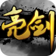 亮剑OL手游下载_亮剑OL手游下载安卓版下载_亮剑OL手游下载ios版