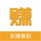 英赚兼职app下载_英赚兼职app下载破解版下载_英赚兼职app下载ios版