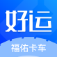 福佑好运app司机版下载_福佑好运app司机版下载app下载_福佑好运app司机版下载中文版下载