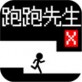 跑跑先生X手游下载_跑跑先生X手游下载最新官方版 V1.0.8.2下载 _跑跑先生X手游下载最新版下载