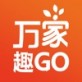 万家趣GO手机版下载_万家趣GO手机版下载安卓版_万家趣GO手机版下载安卓版