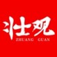 壮观客户端下载_壮观客户端下载app下载_壮观客户端下载中文版下载