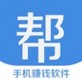 帮之赋赚钱软件下载_帮之赋赚钱软件下载ios版_帮之赋赚钱软件下载官方正版