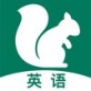 松鼠英语教学助手app ios版下载_松鼠英语教学助手app ios版下载ios版
