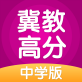 冀教高分下载_冀教高分下载官网下载手机版_冀教高分下载最新官方版 V1.0.8.2下载