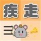 疾驰啾游戏下载_疾驰啾游戏下载安卓版_疾驰啾游戏下载安卓版下载V1.0