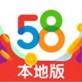 58本地版下载安装_58本地版下载安装中文版_58本地版下载安装iOS游戏下载