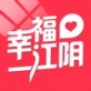 幸福江阴最新版下载