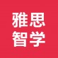 雅思智学下载_雅思智学下载手机版_雅思智学下载app下载