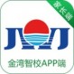 金湾智校家长端下载_金湾智校家长端下载中文版下载_金湾智校家长端下载安卓版下载