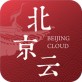 北京云软件下载_北京云软件下载手机版_北京云软件下载攻略