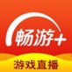 畅游+下载