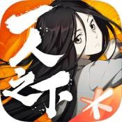 一人之下手游官方下载-一人之下官方正版下载 v1.0