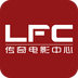 LFC传奇电影APP_LFC传奇电影app下载