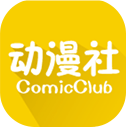 动漫社app免费下载安装_动漫社安卓手机最新版下载 v1.7.01