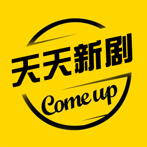 天天新剧最新升级版_天天新剧app安卓版下载