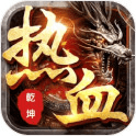 热血乾坤最新版-热血乾坤手游下载 v1.0