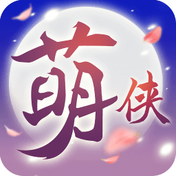 萌侠挂机升级版-萌侠挂机游戏下载 v1.0.0.7