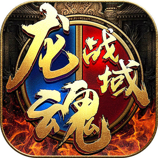 武之影魅之龙魂战域下载_武之影魅之龙魂战域手机app手机APP版v1.0.0