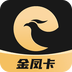 金凤卡app下载-最新版下载v1.2.0