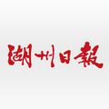 湖州日报手机版下载_湖州日报手机版下载最新版下载_湖州日报手机版下载小游戏