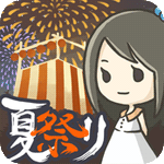 昭和盛夏祭典故事官方版_昭和盛夏祭典故事官方版官网下载手机版_昭和盛夏祭典故事官方版手机版