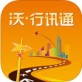 沃行讯通app下载_沃行讯通app下载官网下载手机版_沃行讯通app下载官方版